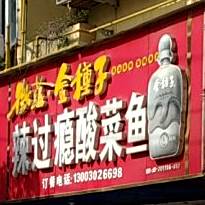 辣过瘾酸汤鱼