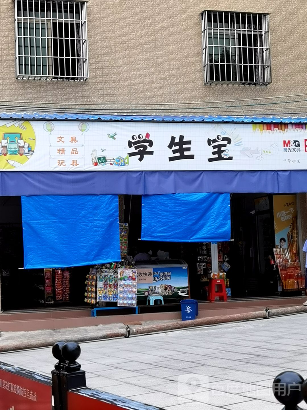学生宝文具店