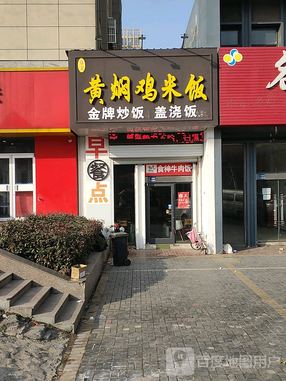 徐记黄焖鸡米饭