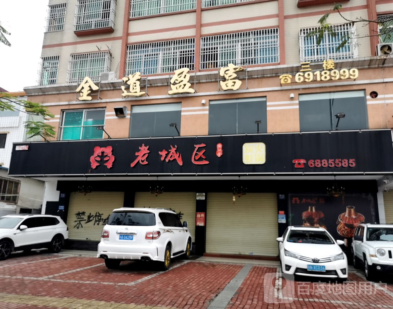 老城区渝胖子炭火蛙锅(海丰店)