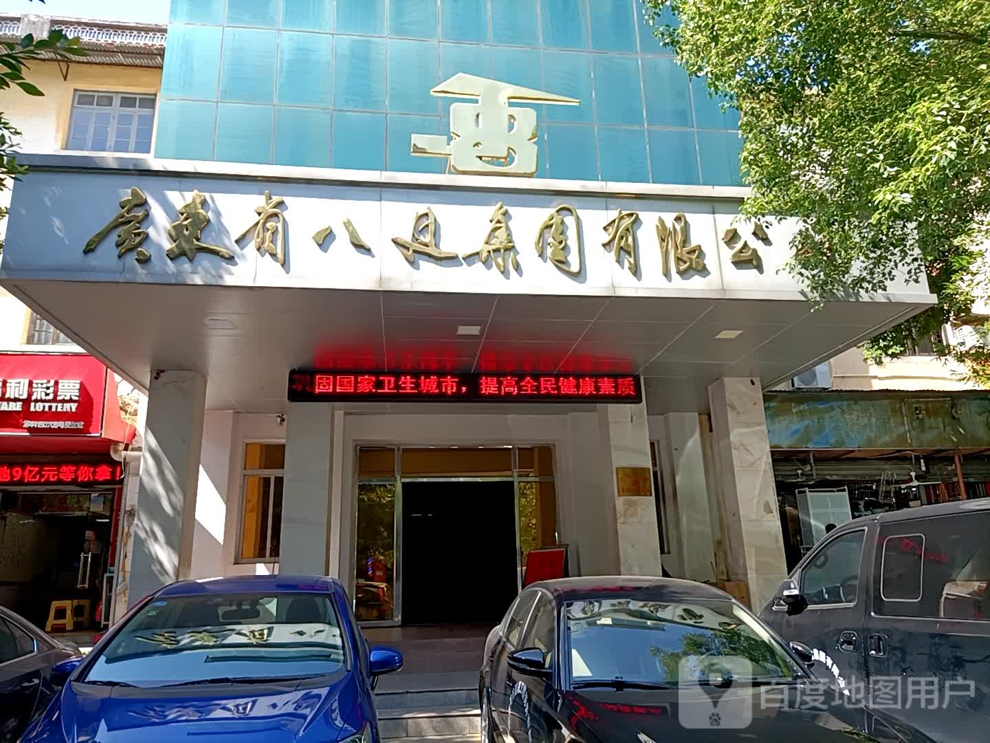 广东省八建集团有限公司