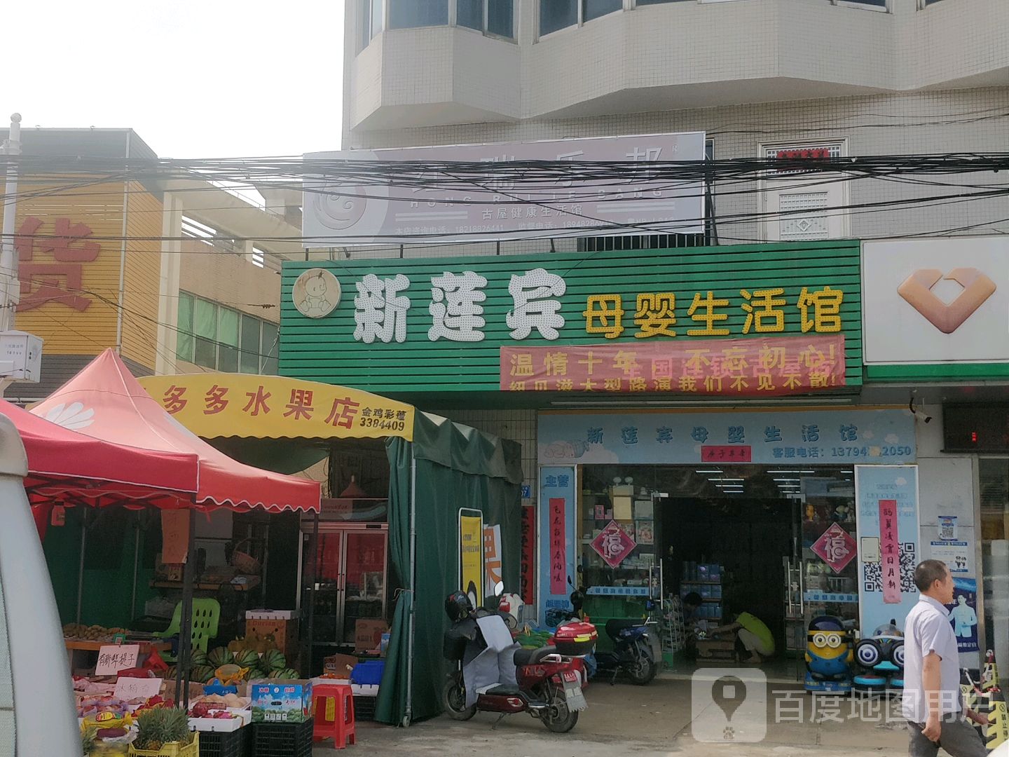 果鲜多多水果店