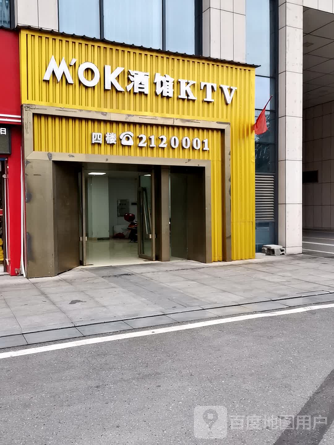 MOK酒馆KTV