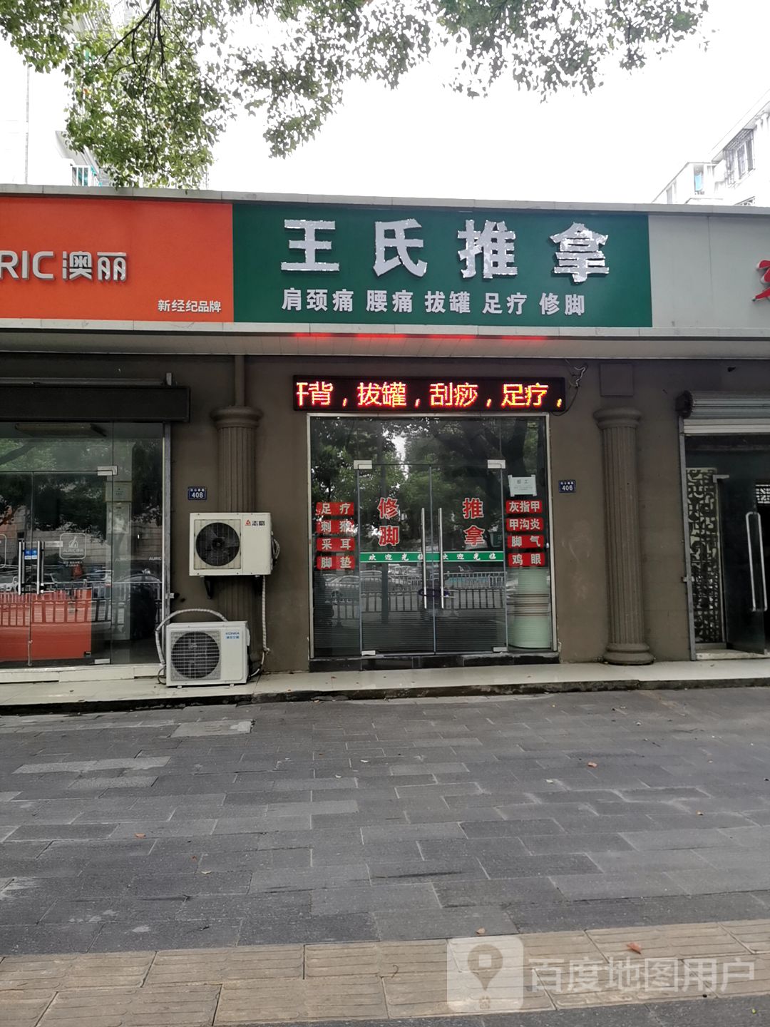王氏推拿环境