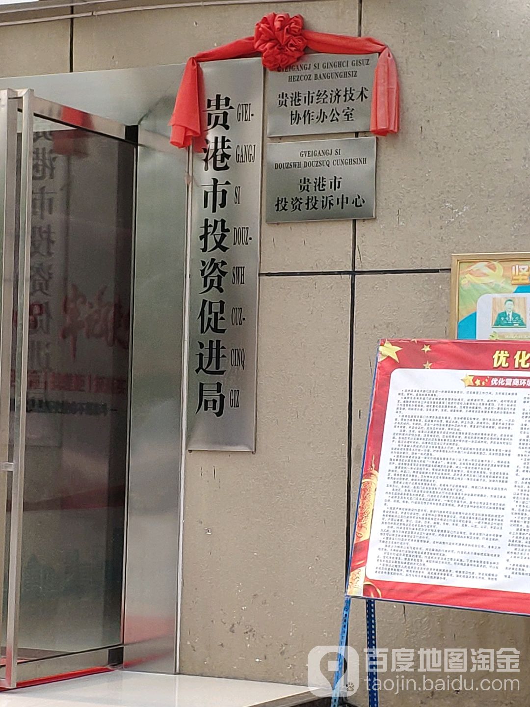 贵港市投资促进局