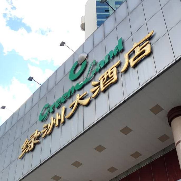 绿洲酒酒店酒吧