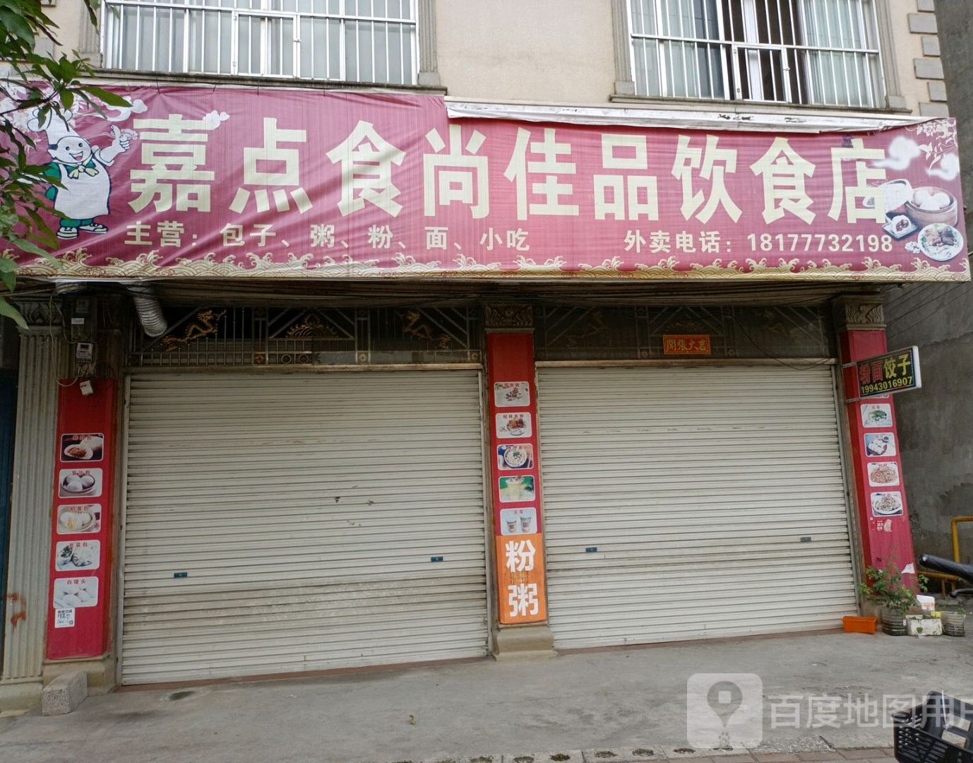 嘉点食尚佳品(饮食店)
