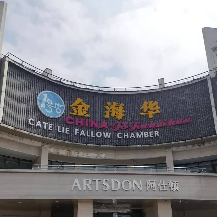 金海华海鲜酒楼楼(常熟1号店)