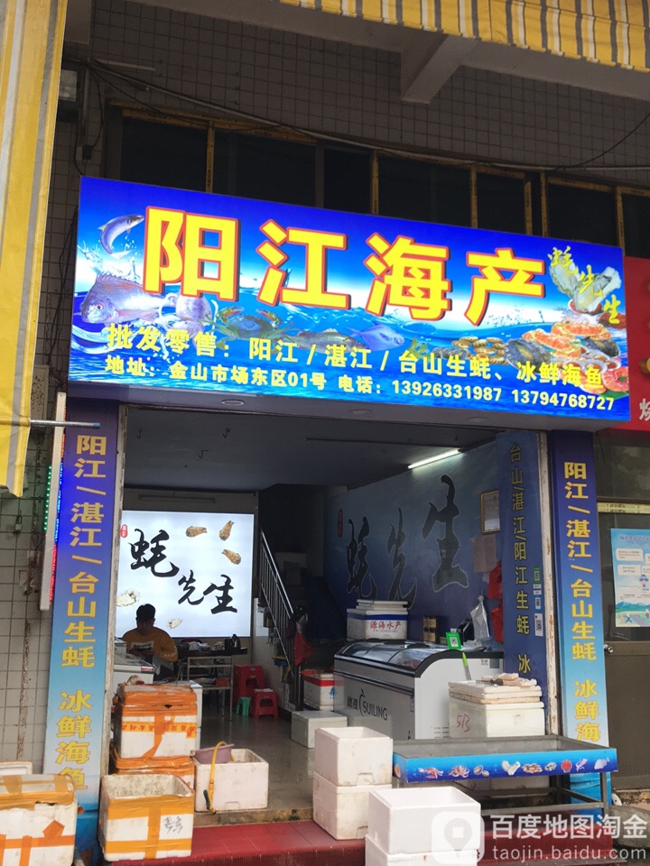 阳江海味