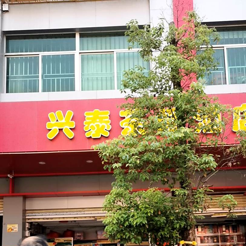 林记水包