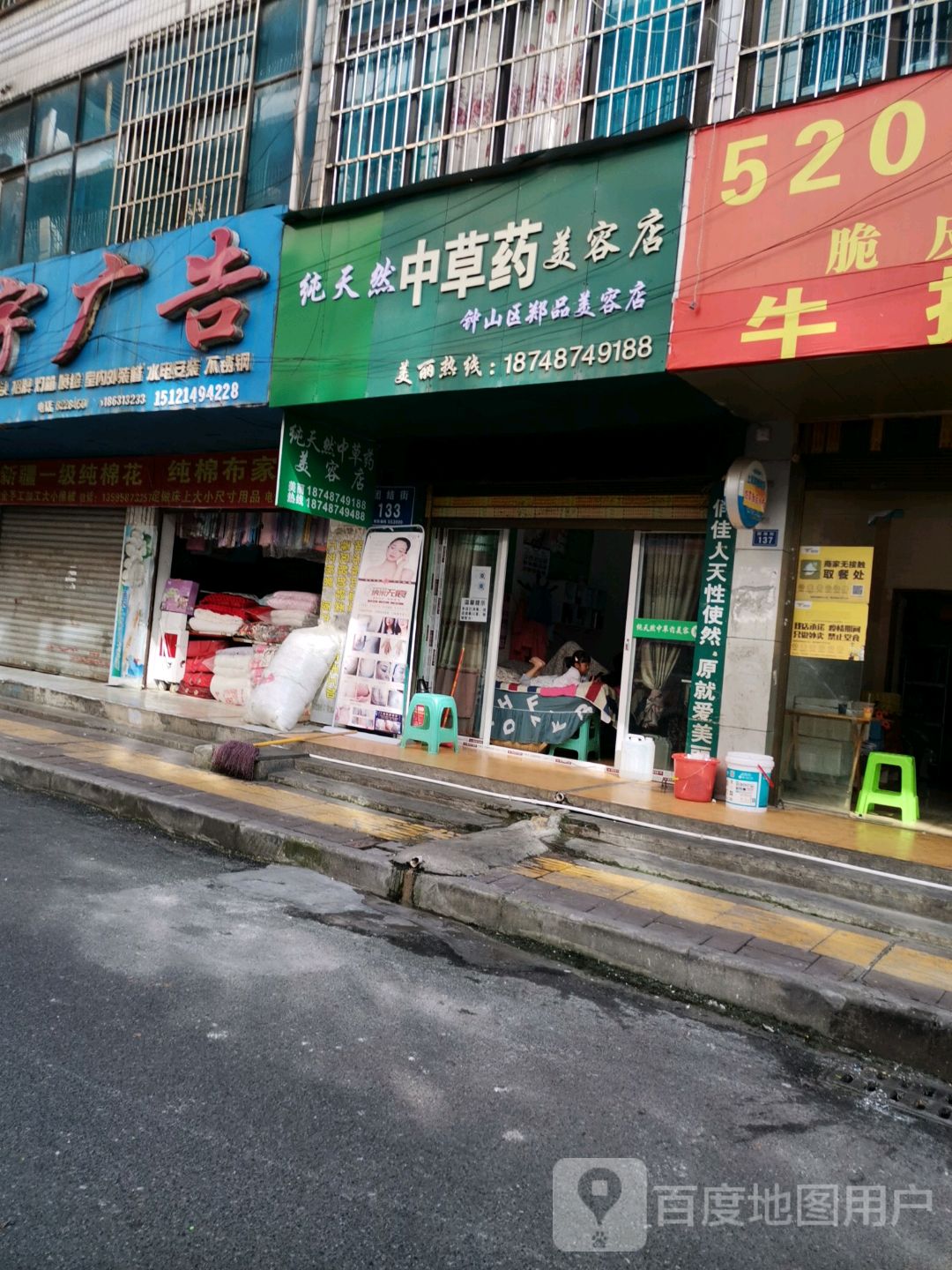 纯天然中药店美容店