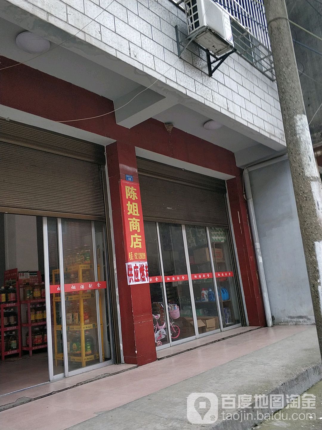 陈姐商店。