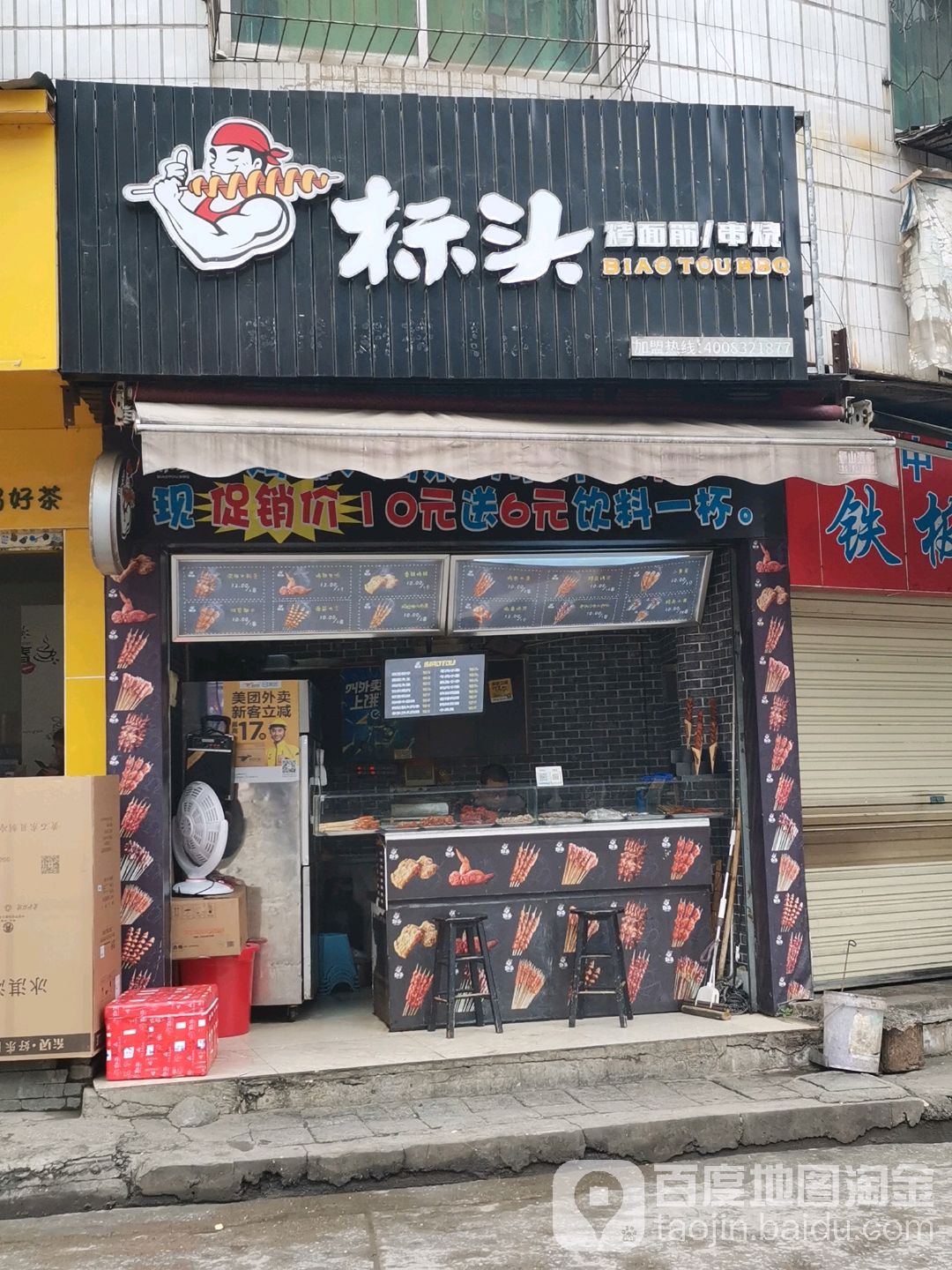 标头烤面筋串烧