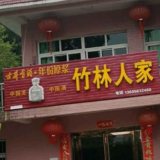 株林人家(财富东路店)