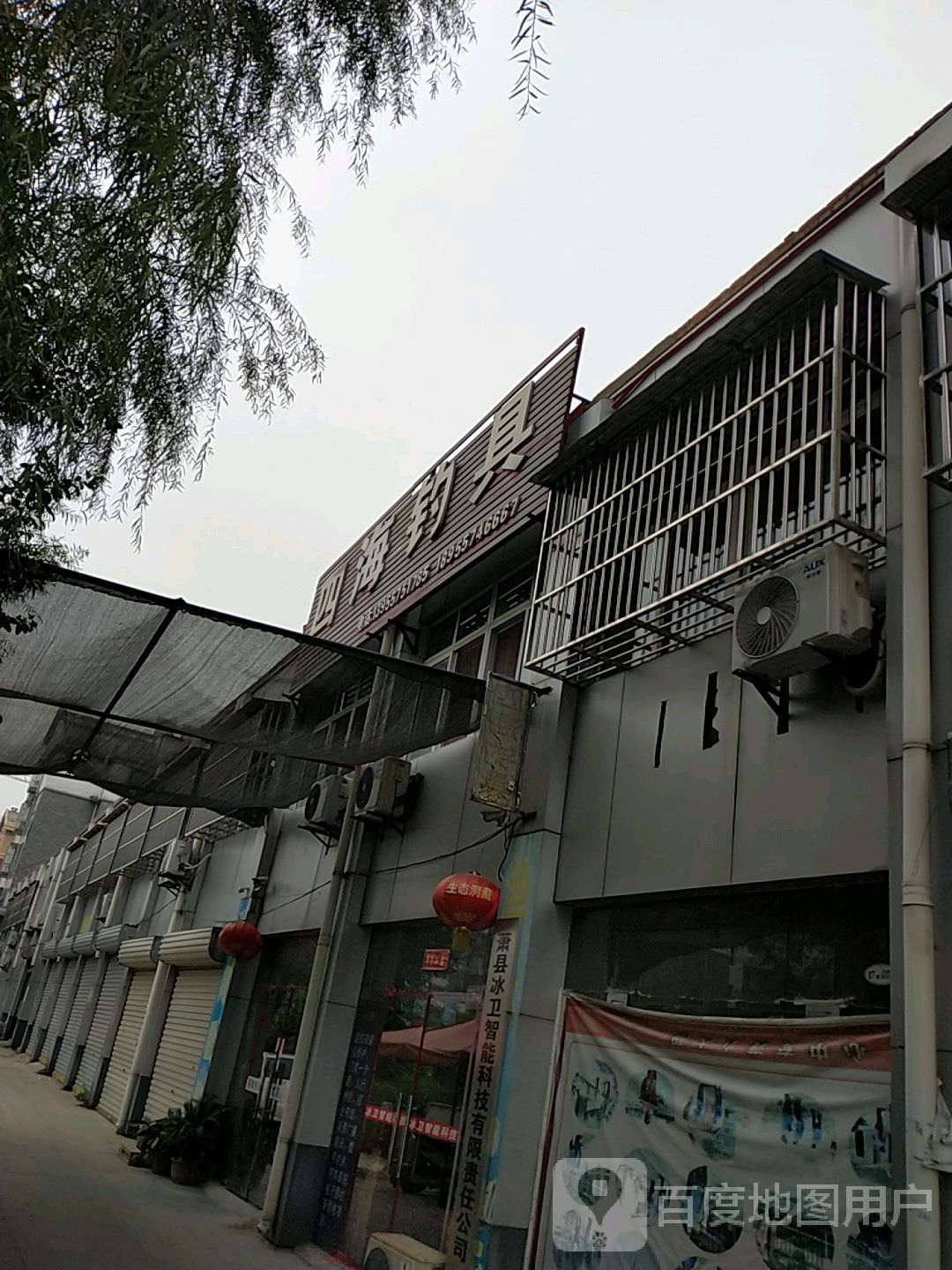 四海鱼具(防腐院内龙山庭院店)