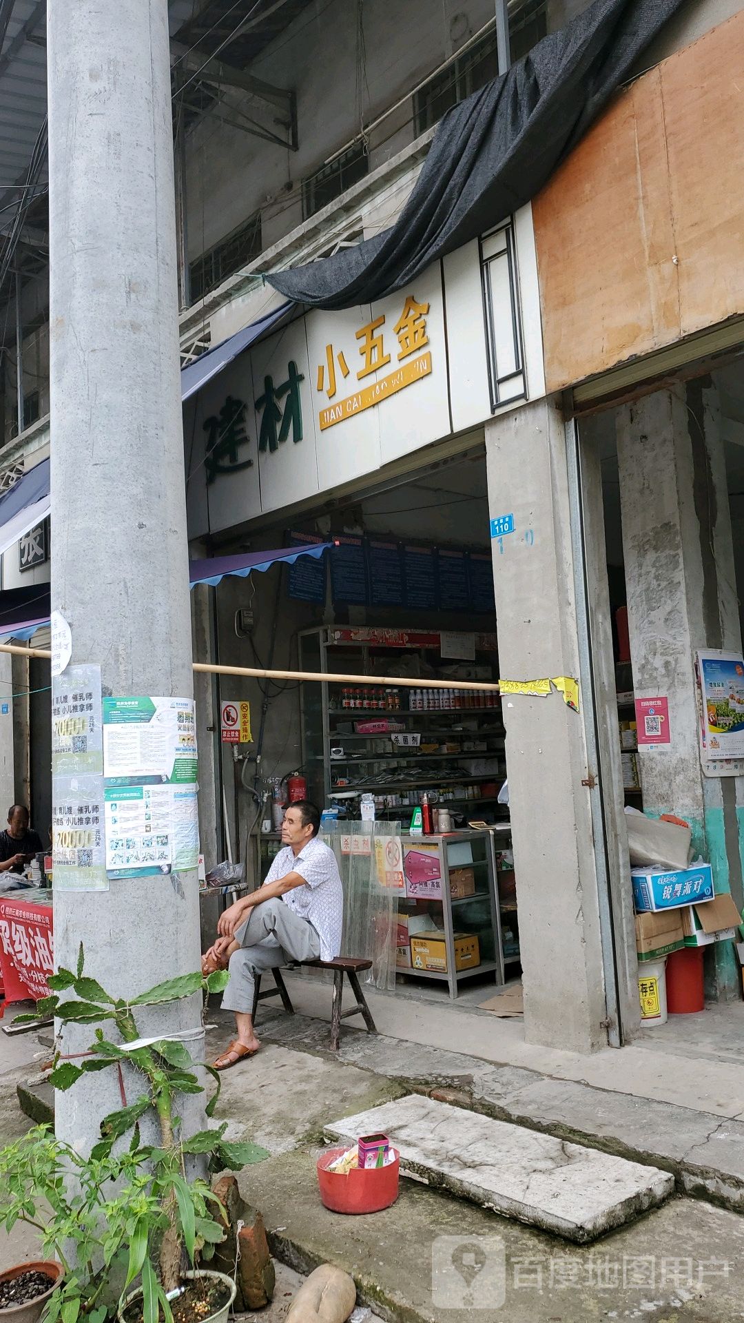建材小五金