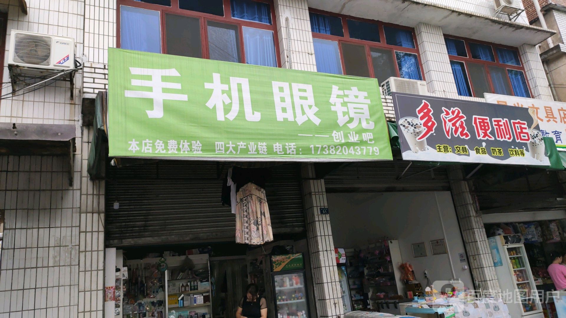 手机眼镜创业吧