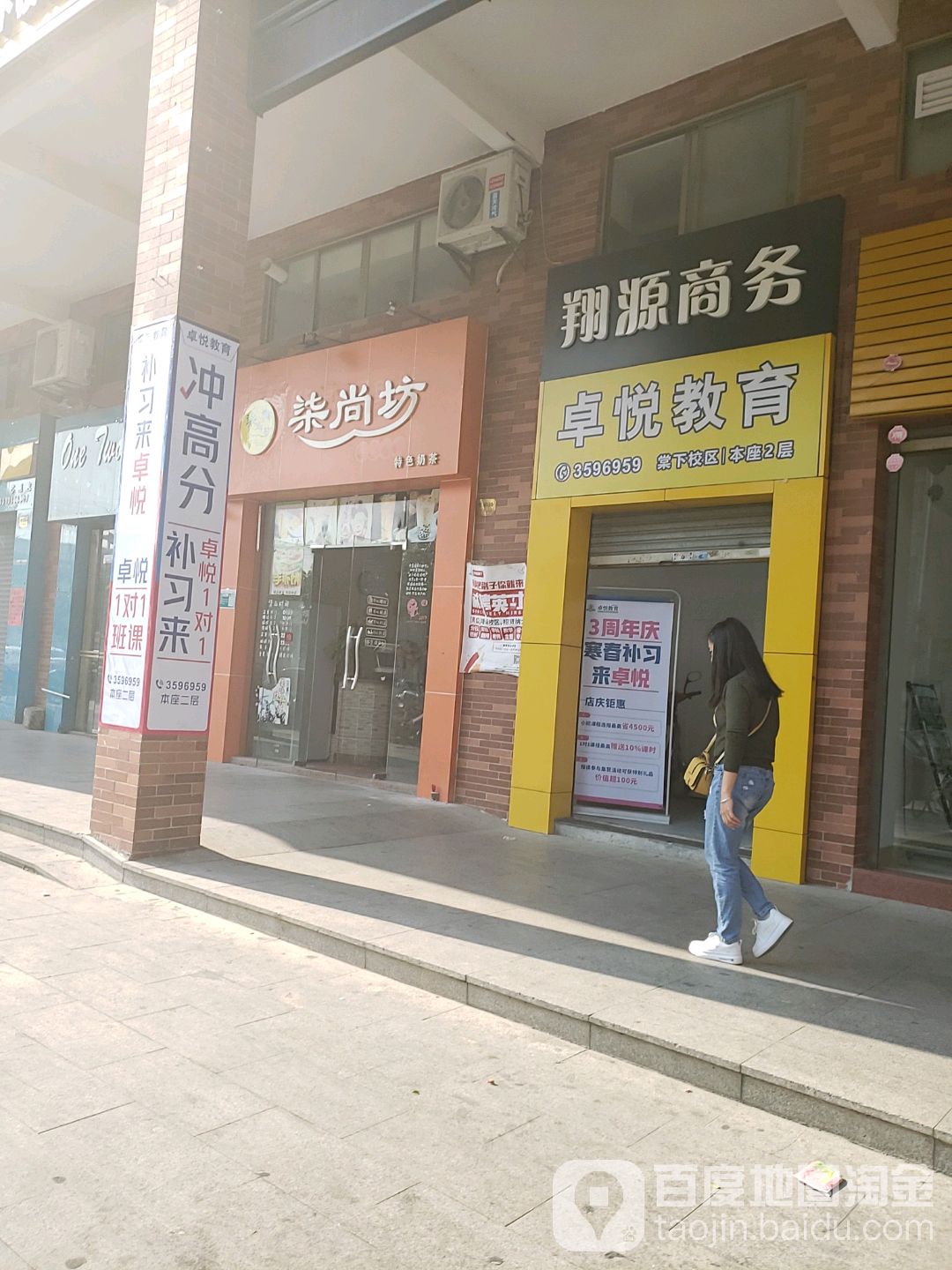 卓悦教育(棠下校区)