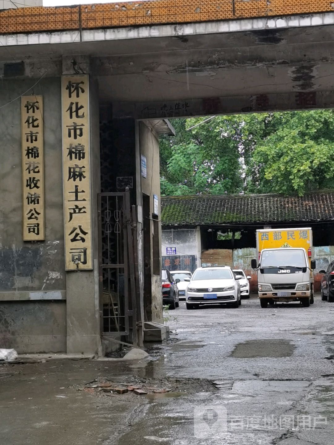 棉麻上产公司