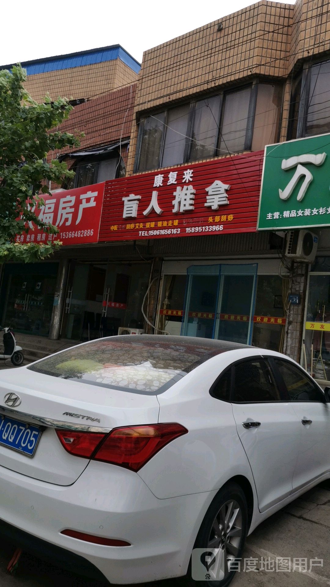 康复来盲行推拿(交通路店)