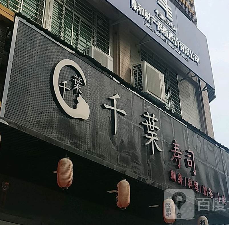 千叶寿司(同心商务楼b座)