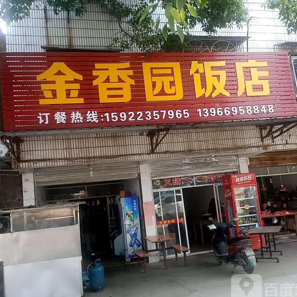 金香园返点(安庆市宜秀区广播电视局东北)