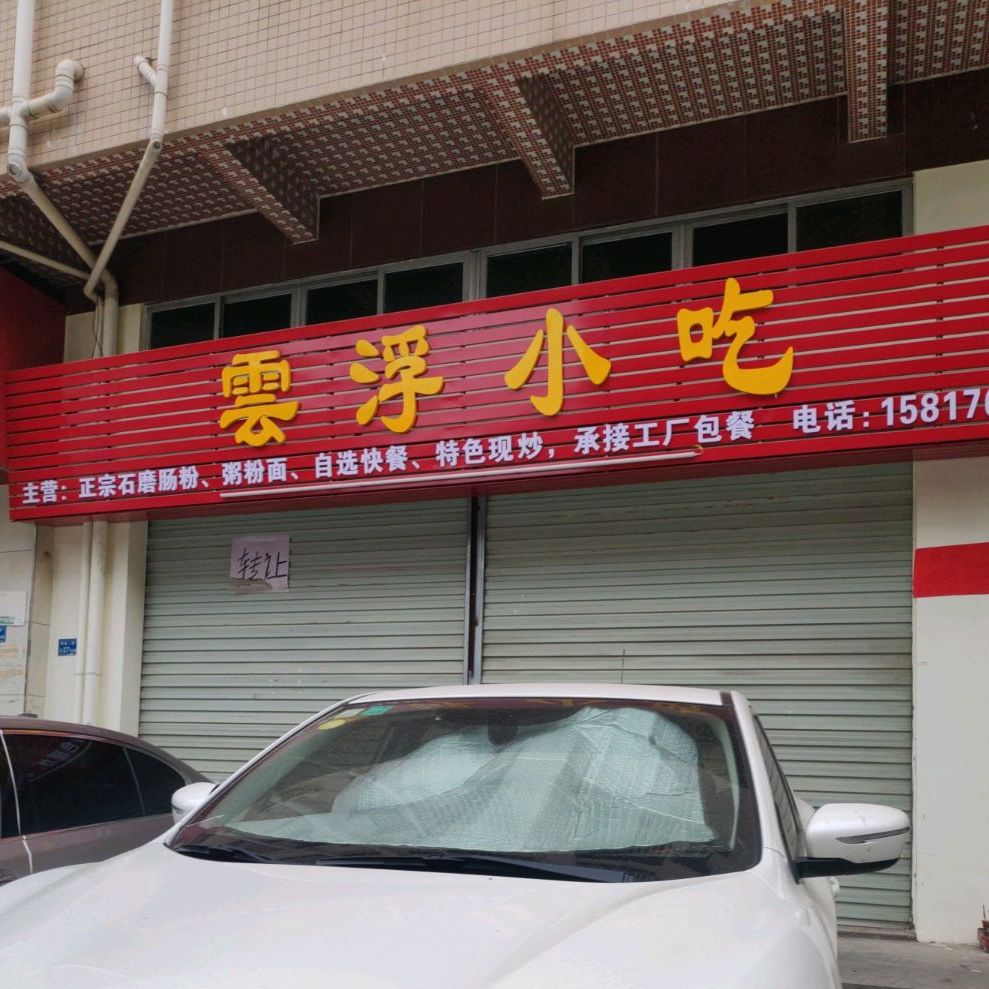 正宗沙县小吃黄焖鸡米饭(利商一街店)