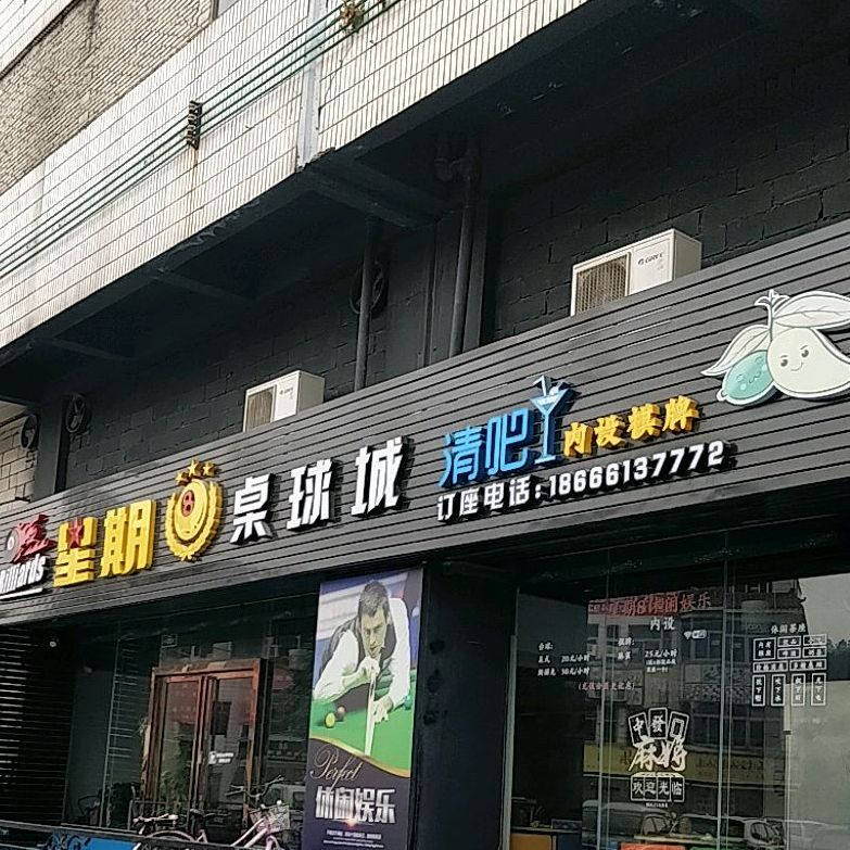 清吧(虹阳路店)