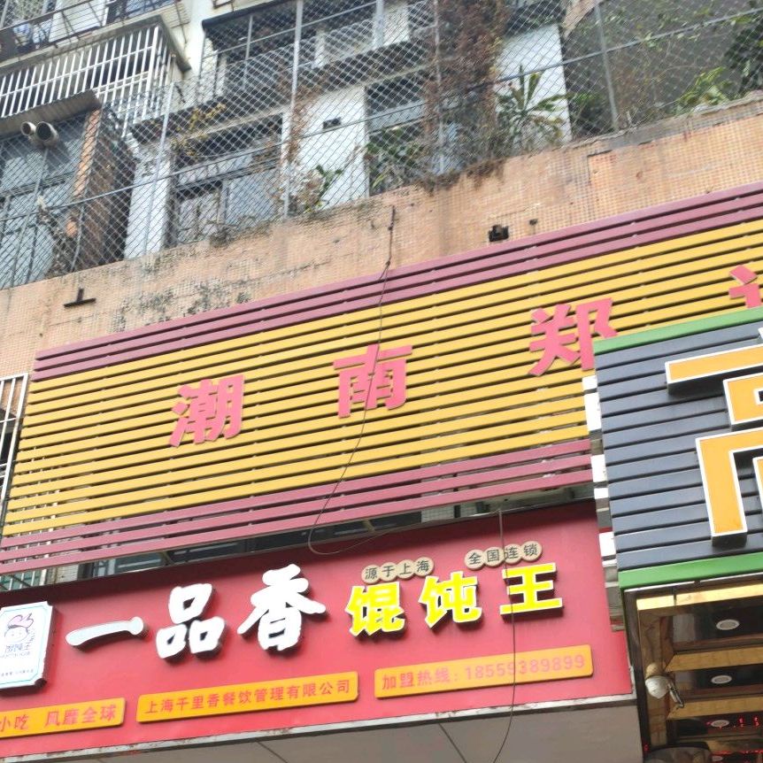 传来海鲜酒排档