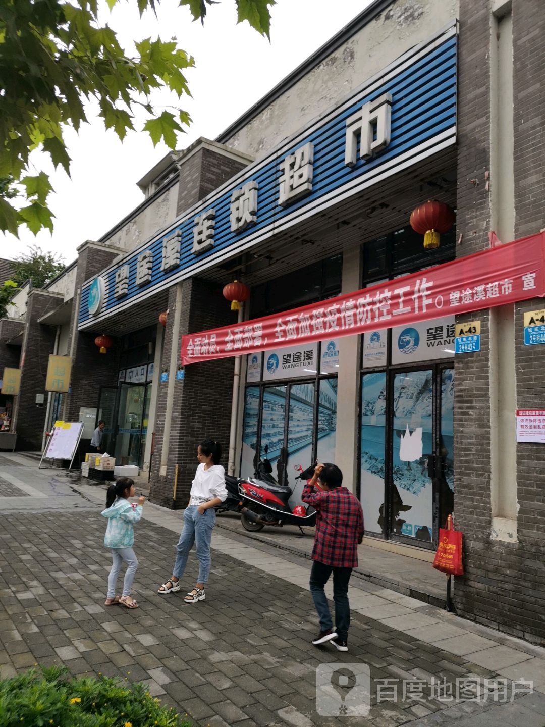 望途溪超市(隆鑫店)