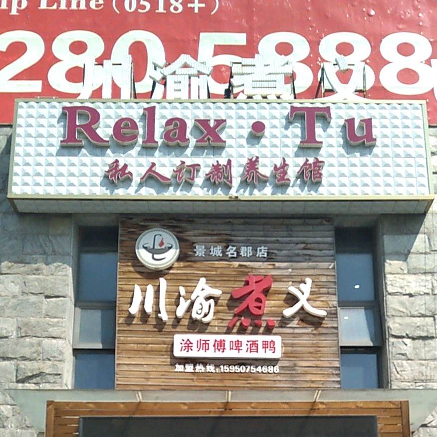 川渝煮义主题自助火锅(景城名郡店)