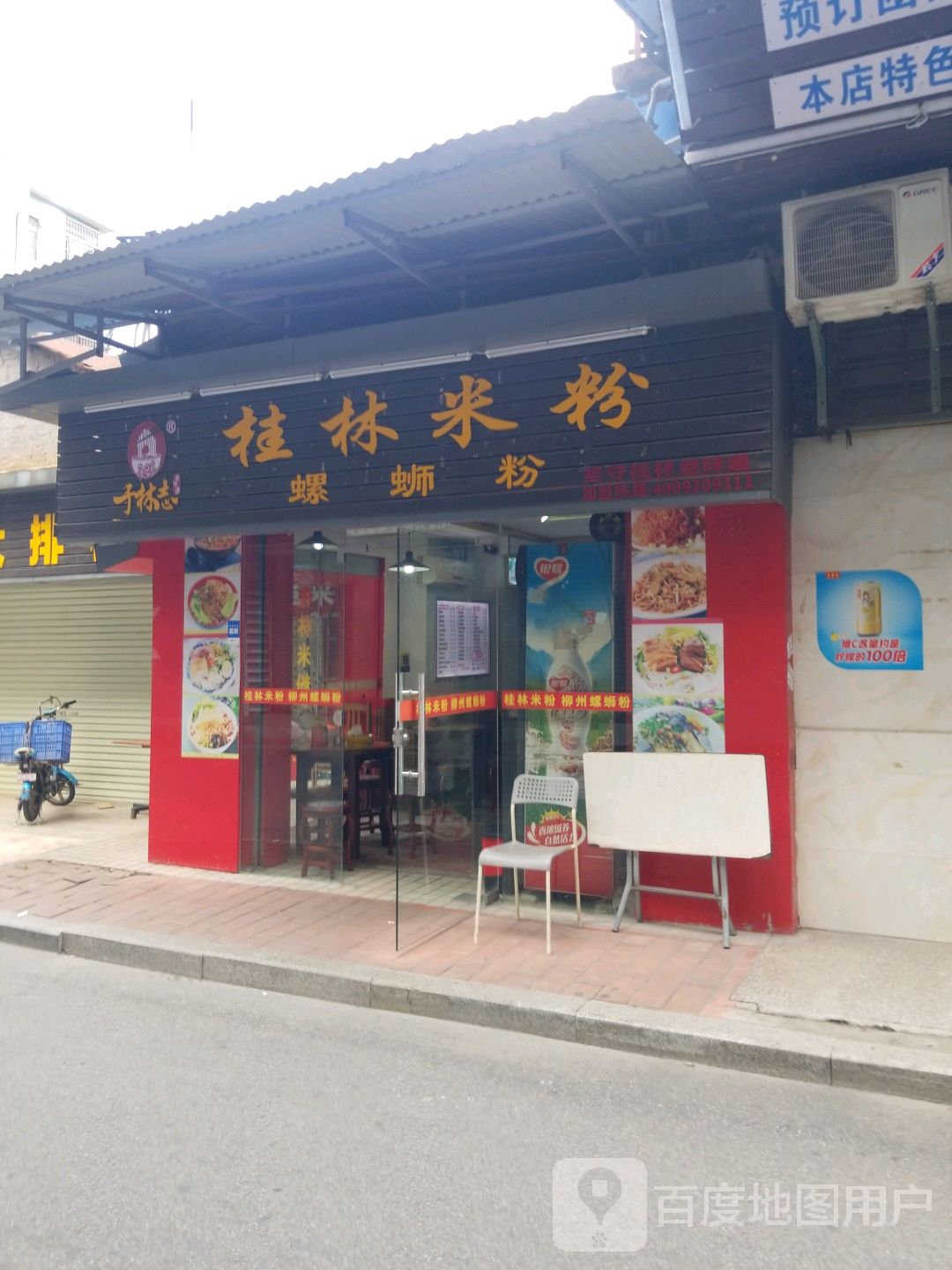 米粉店招牌效果图片图片