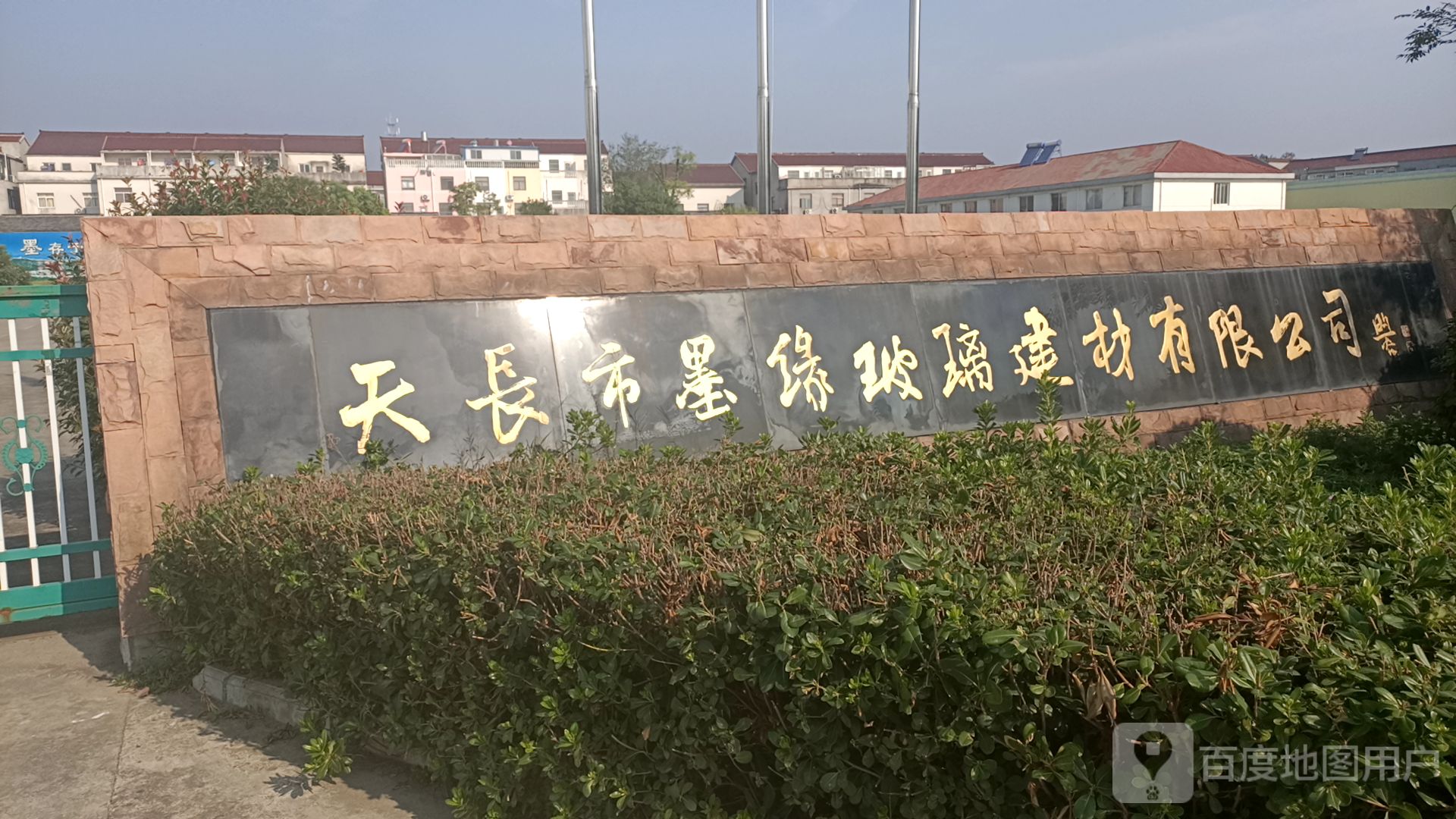 天长市墨缘玻璃建材有限公司
