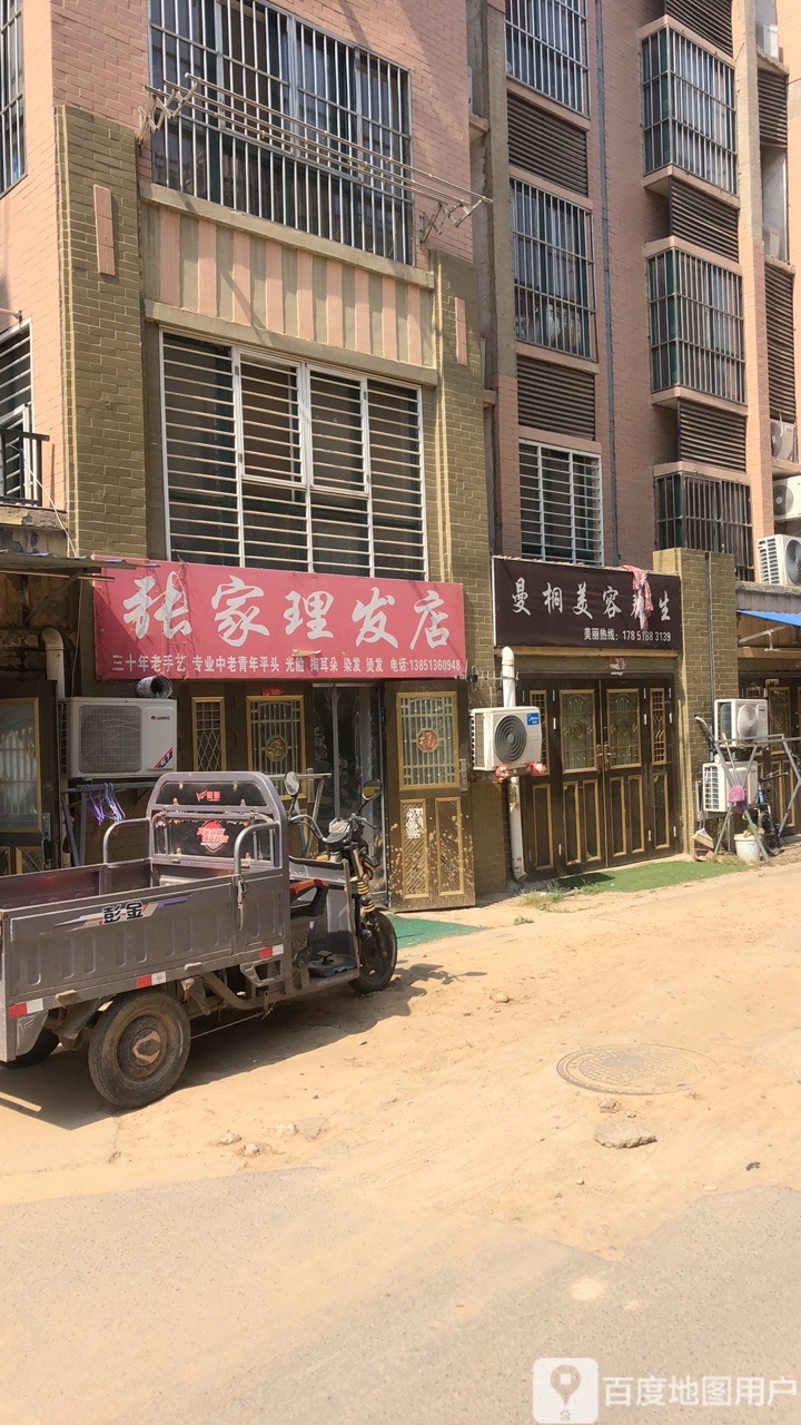 张家小理发店