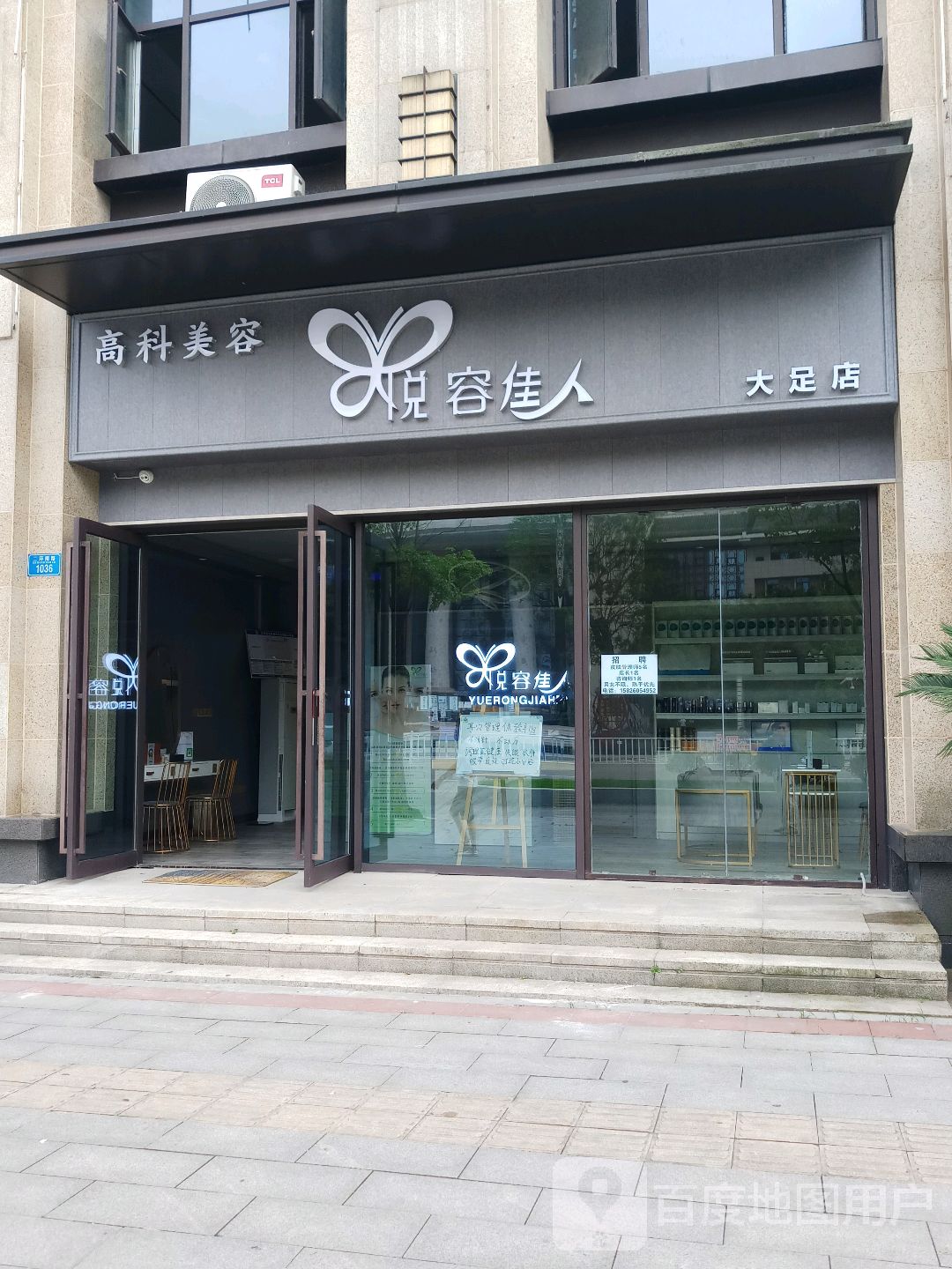 悦容家电周(大足店)