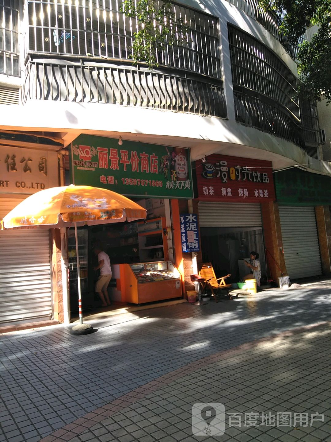 漫时光饮品