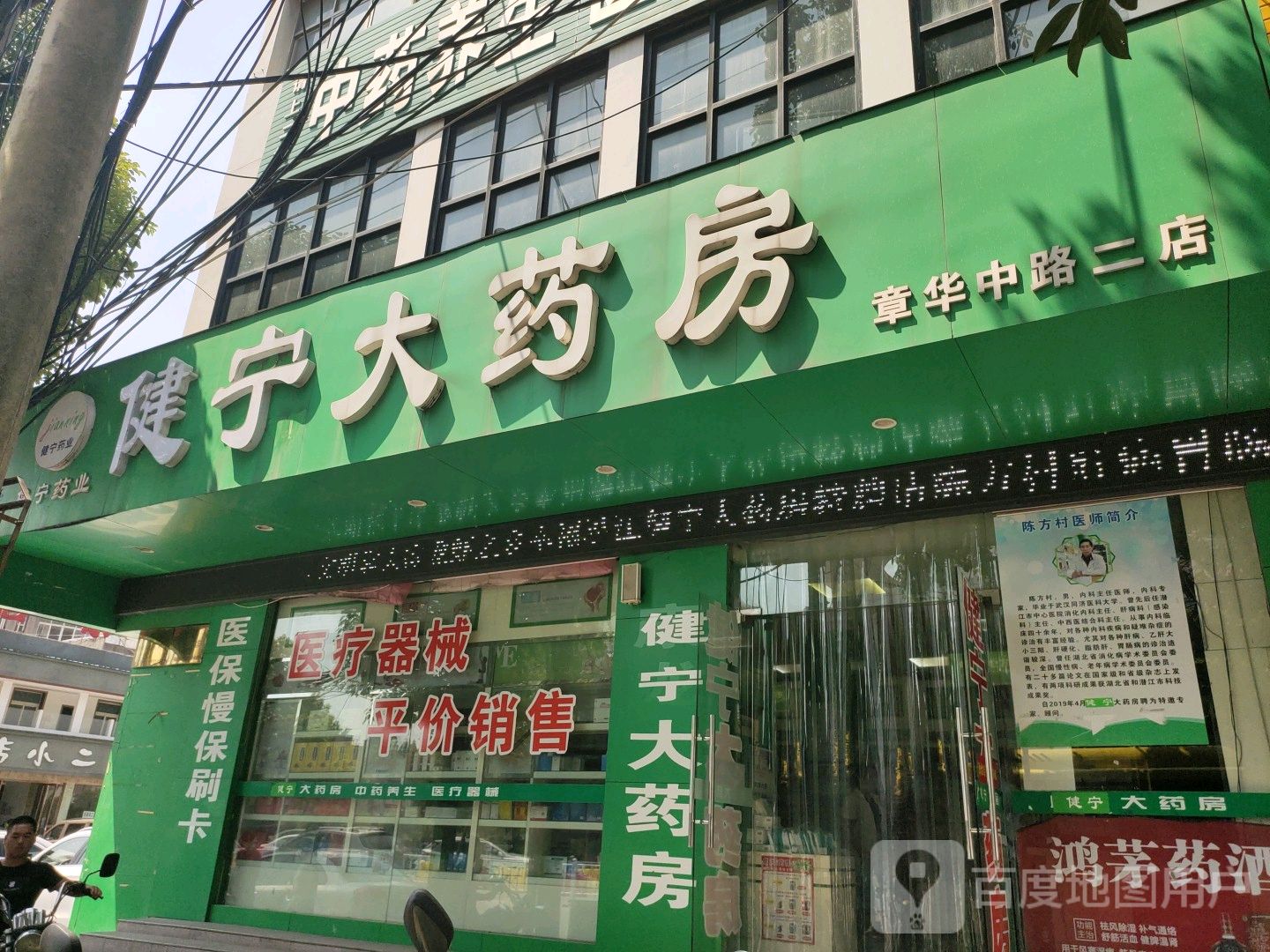 建宁药店(章华中路二店)