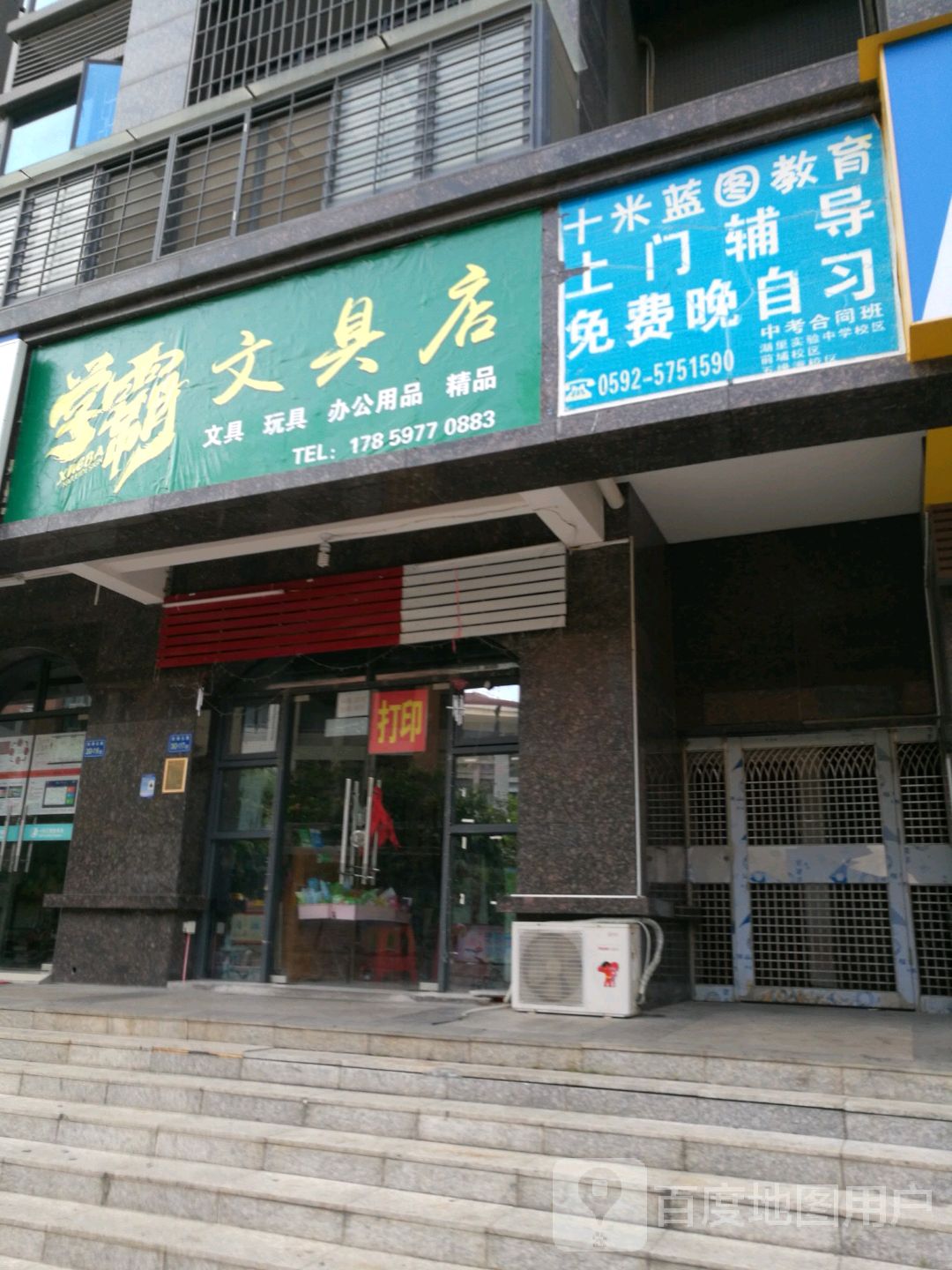 学霸文具店