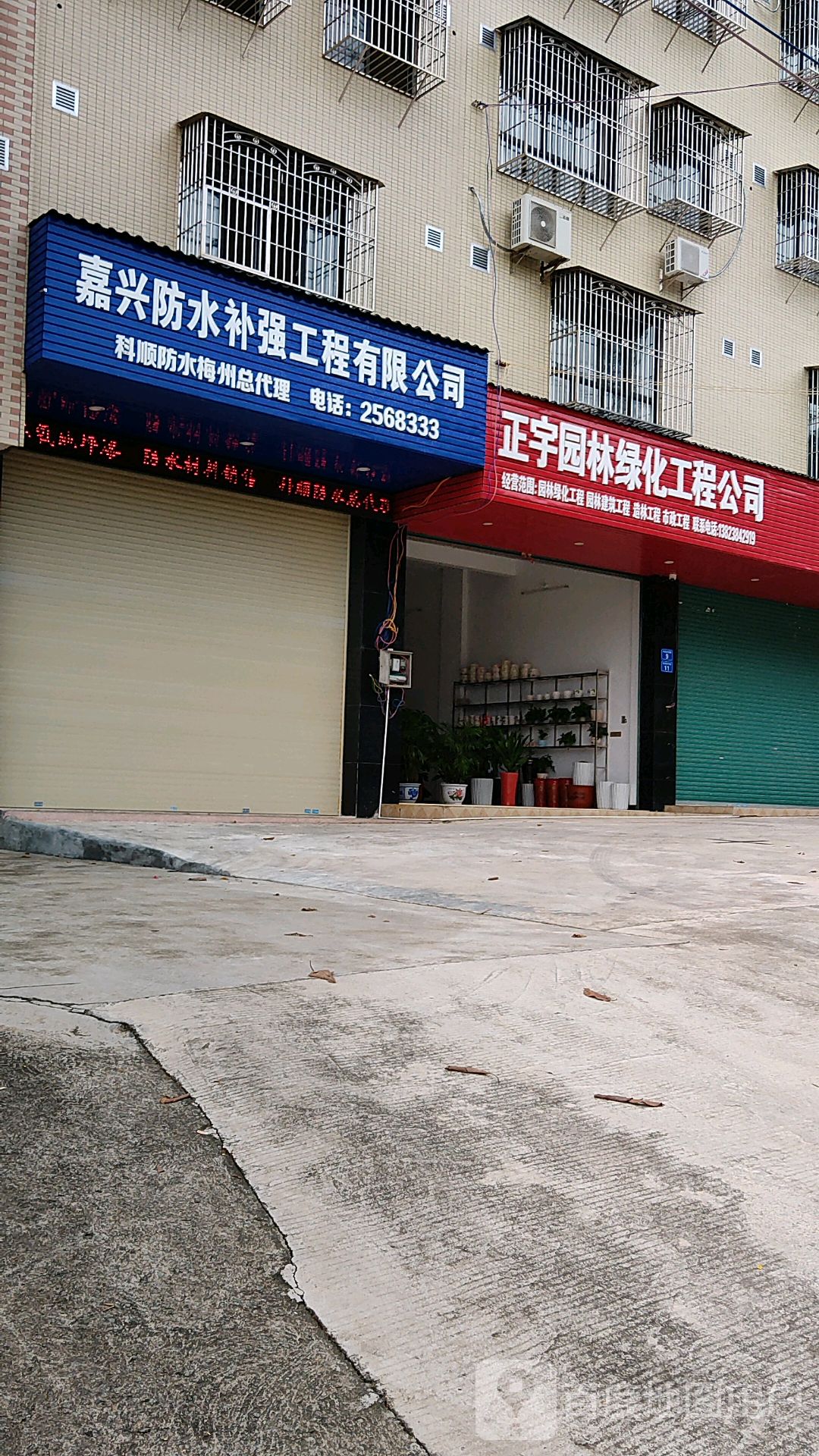 嘉兴防水补强工程有限公司