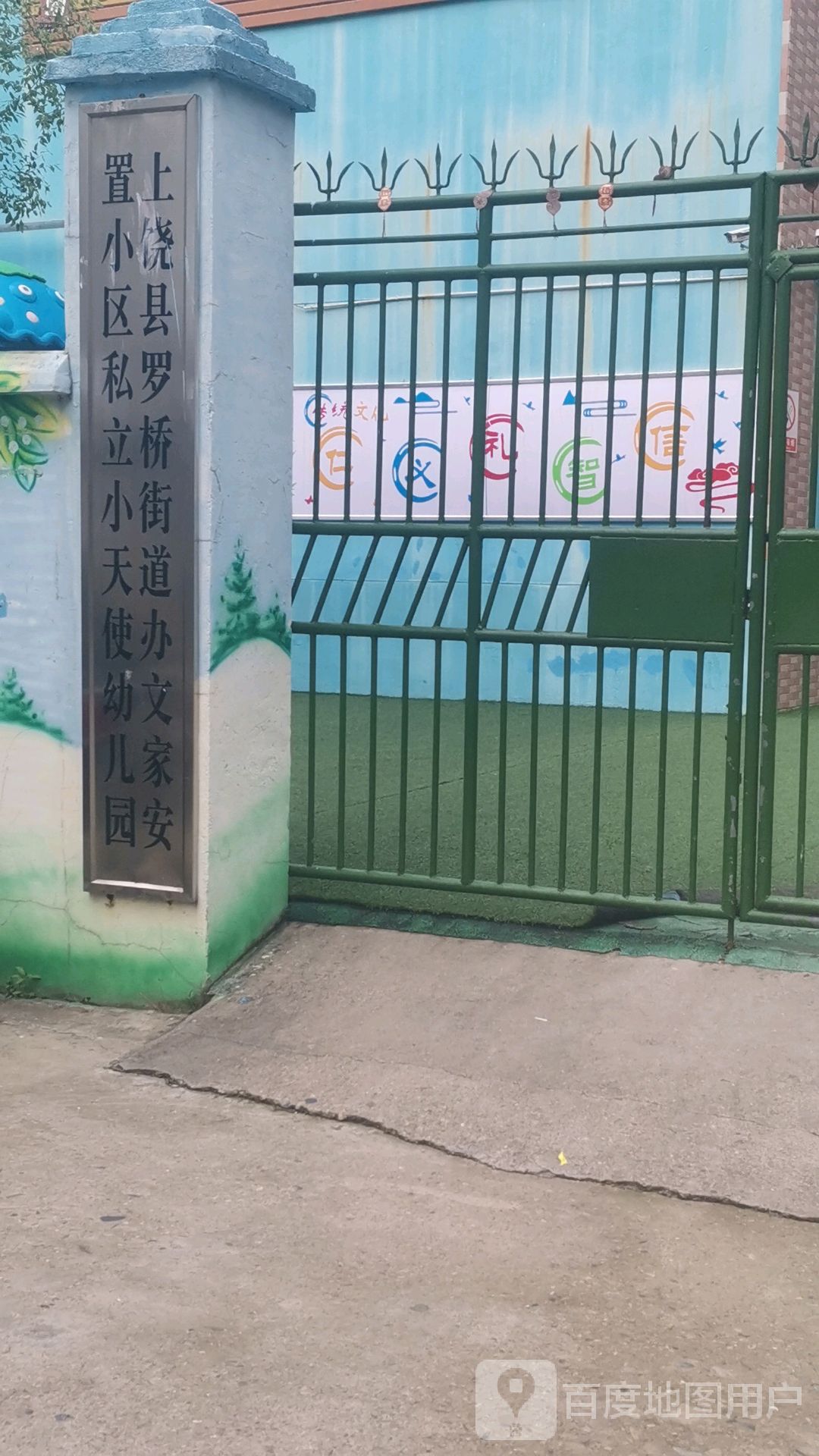 罗桥街道办文家村