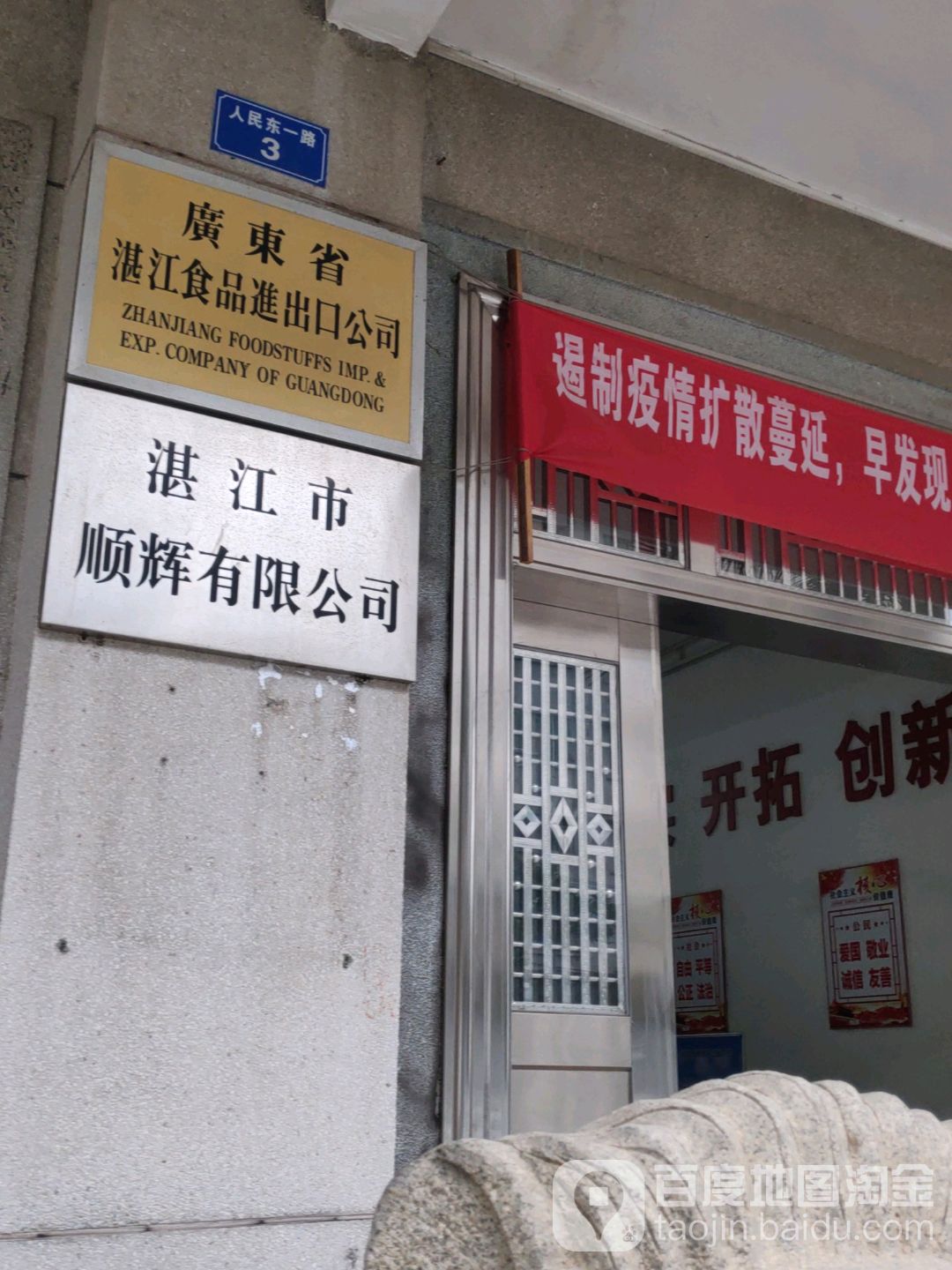 湛江市顺辉有限公司