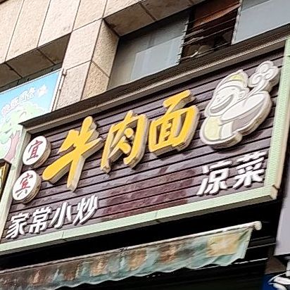 宜宾牛肉拉