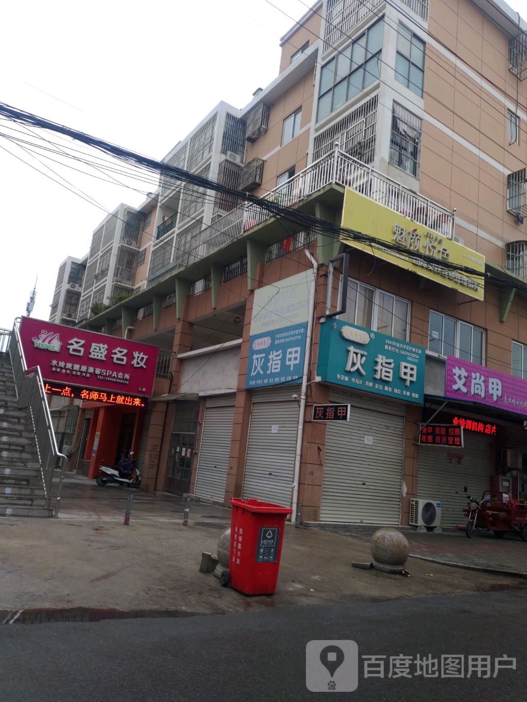 魅颜悦色国际美肤连锁管理机构