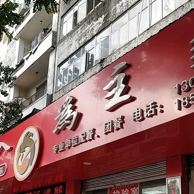 鲜入爲主(吉大石花路店)