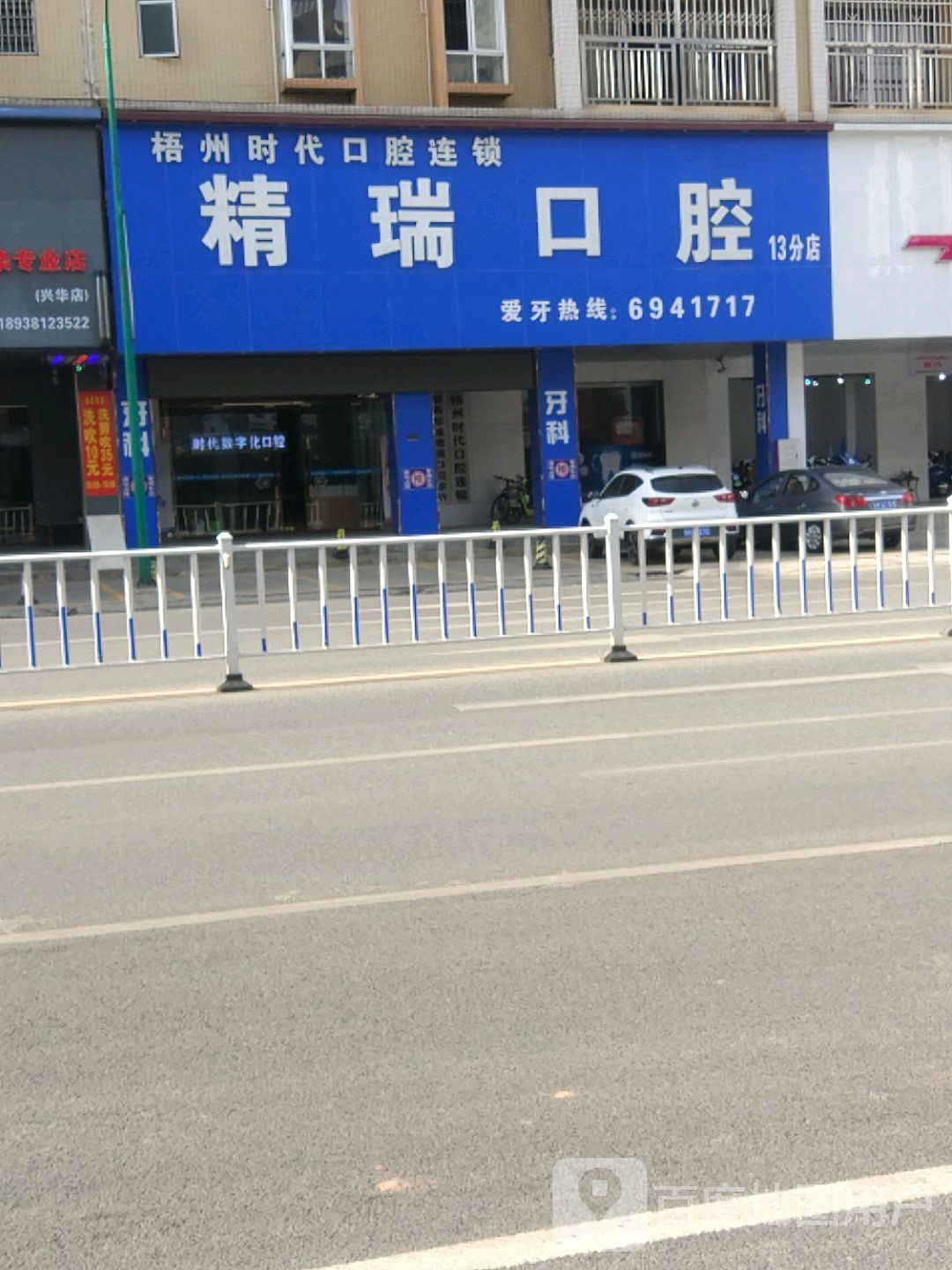 时代口腔(一环路店)