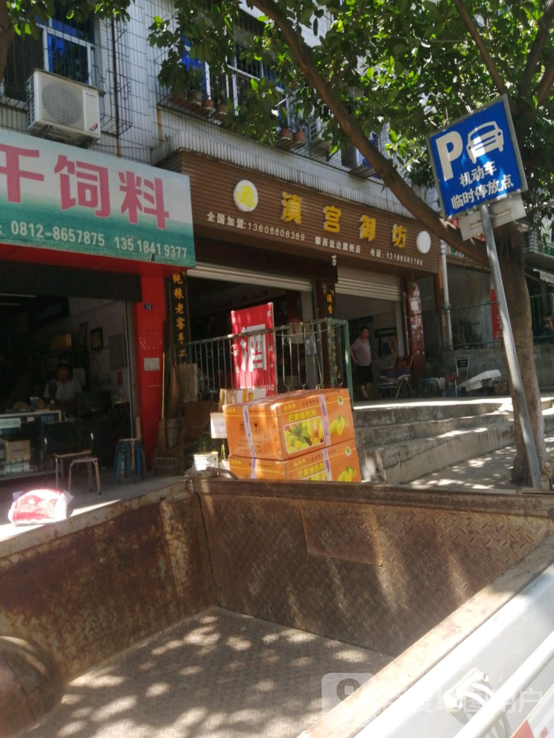 滇宫御坊酒(攀西盐边旗舰店)