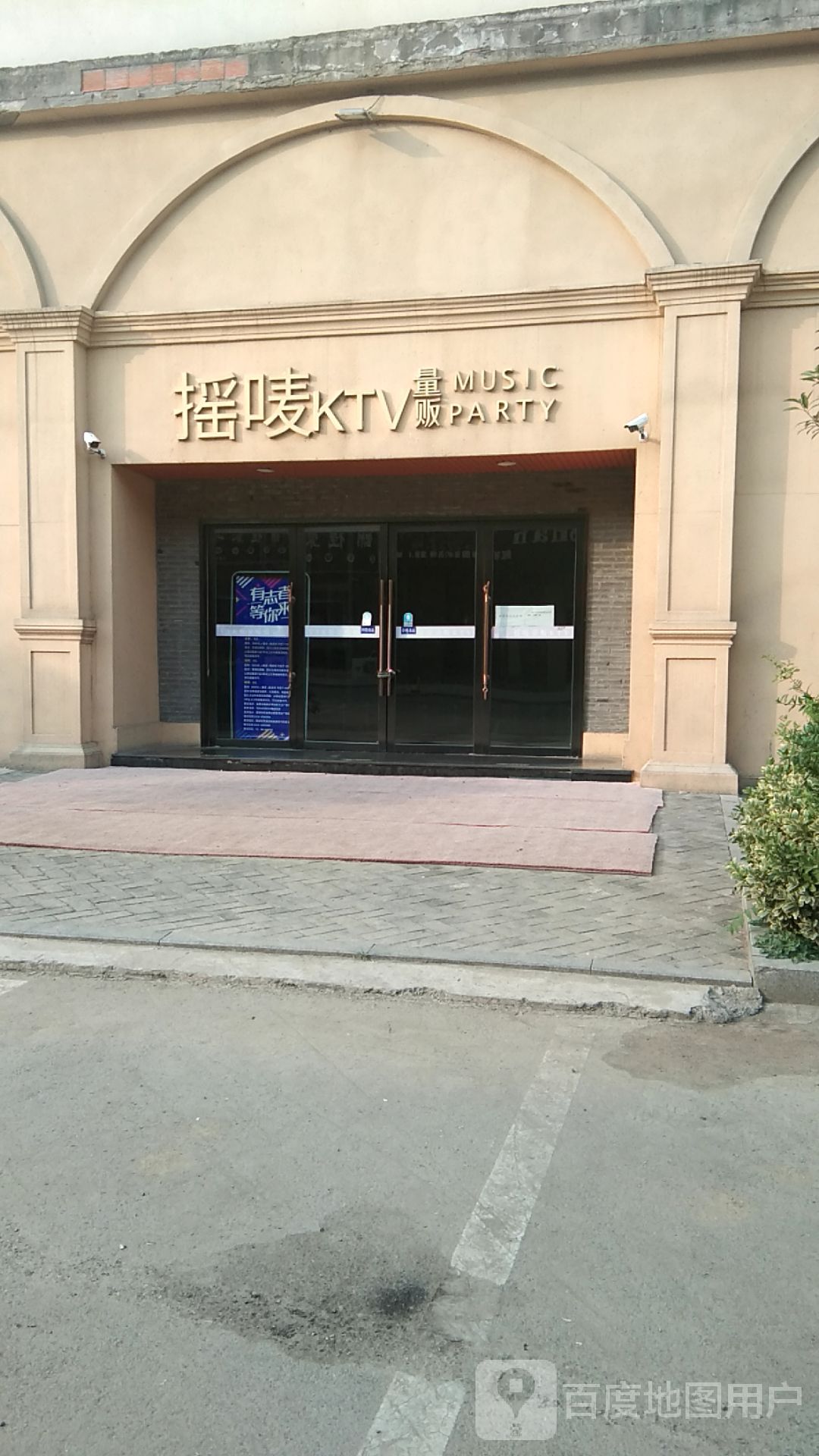 摇唛量贩KTV(北极星广场店)