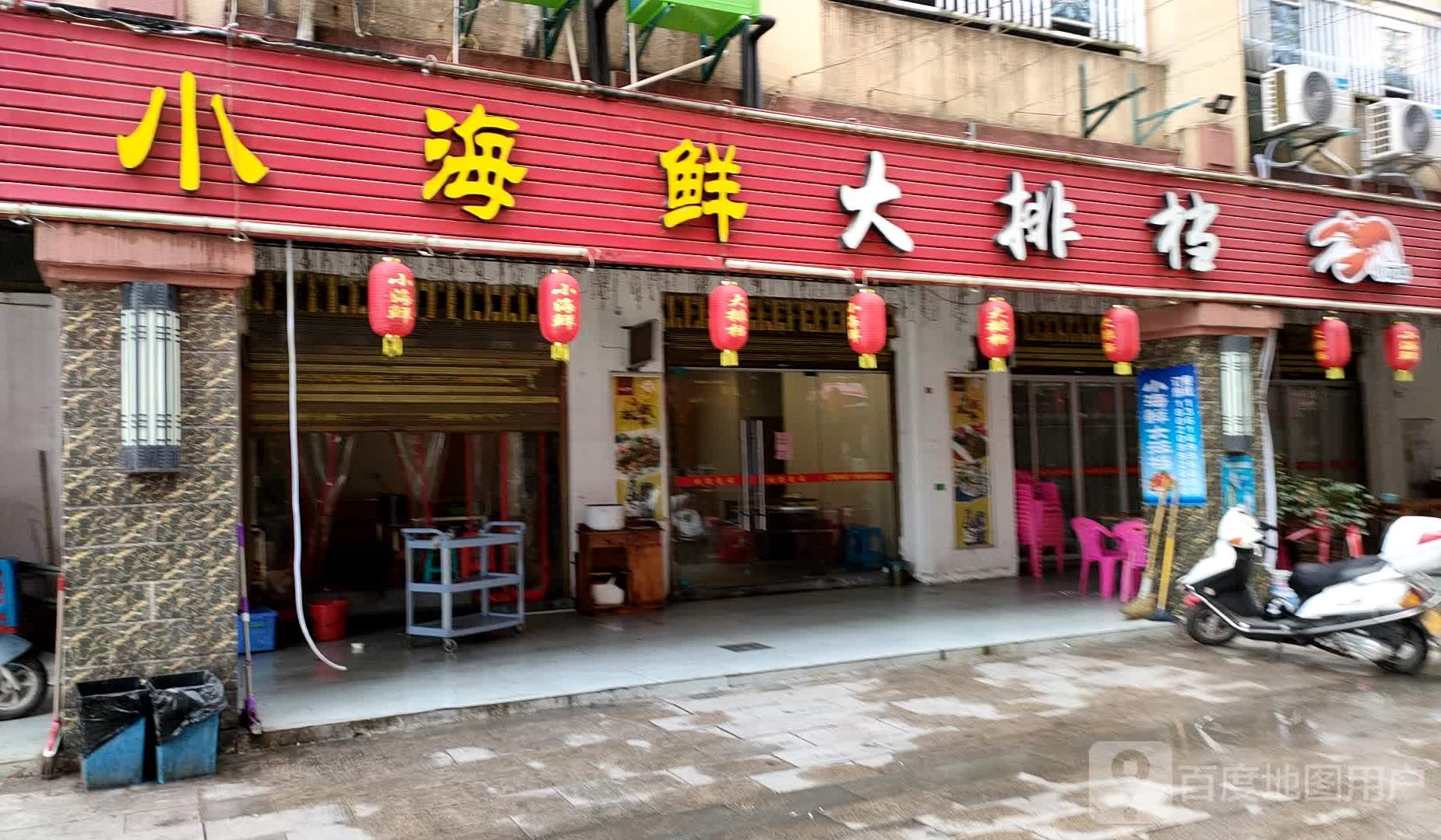 小海鲜大排档