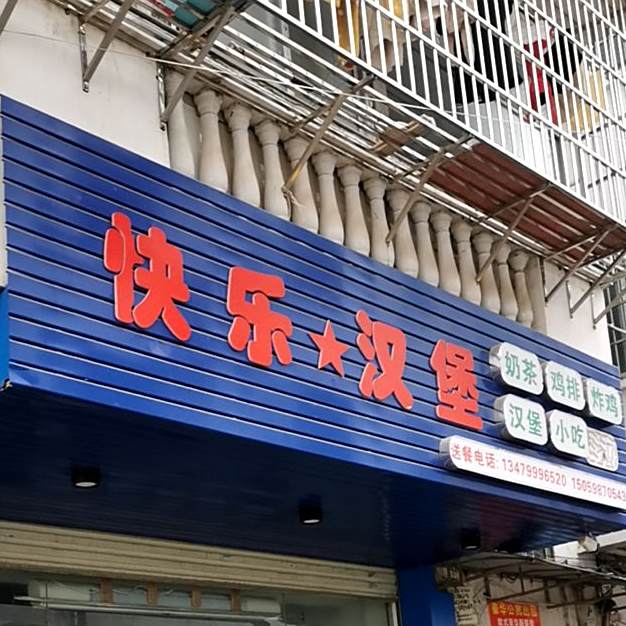 快鸟汉堡(寻乌路店)