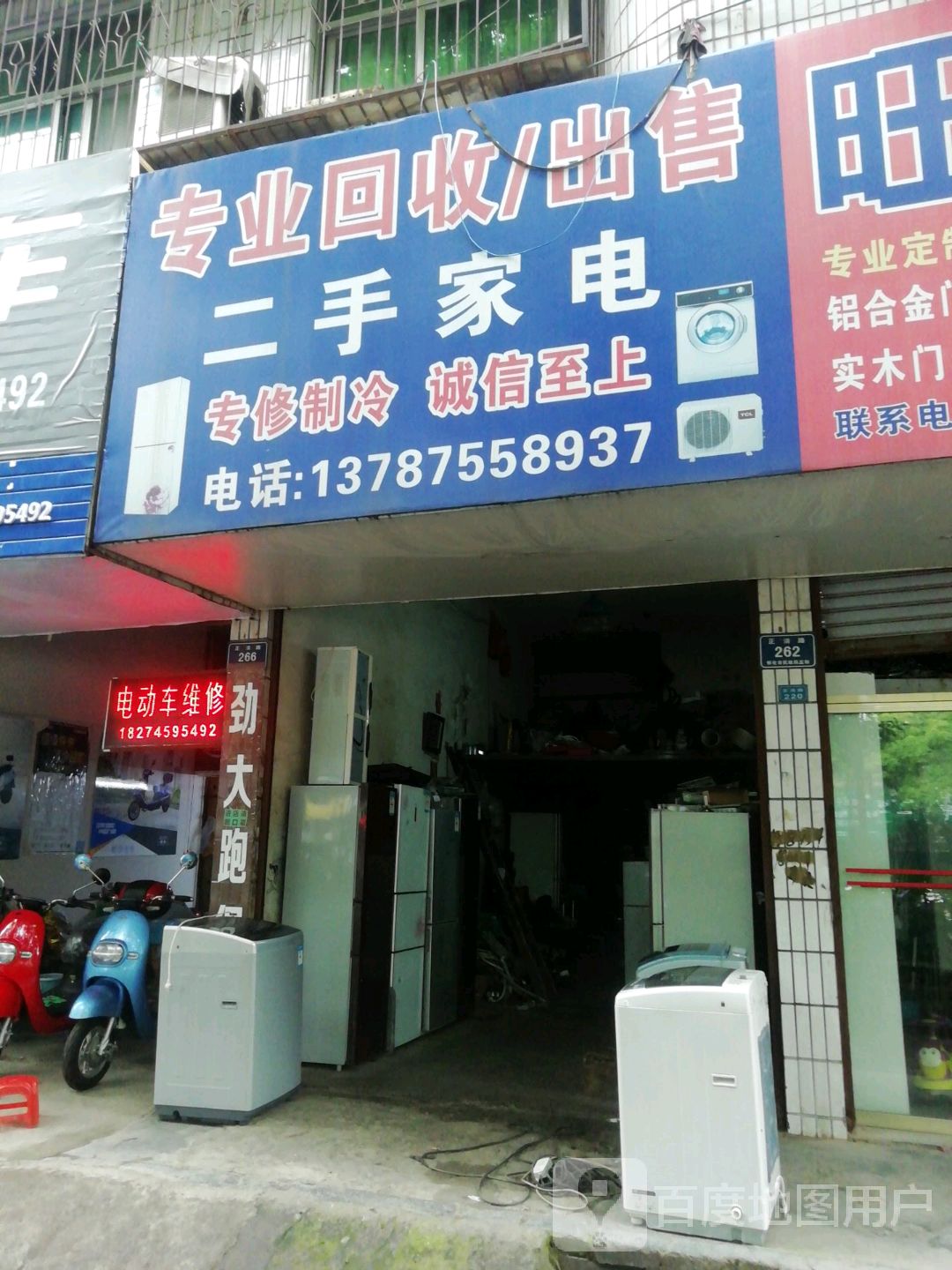 专业回收出售二手家电